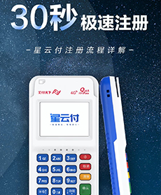 汇付天下星云付pos机