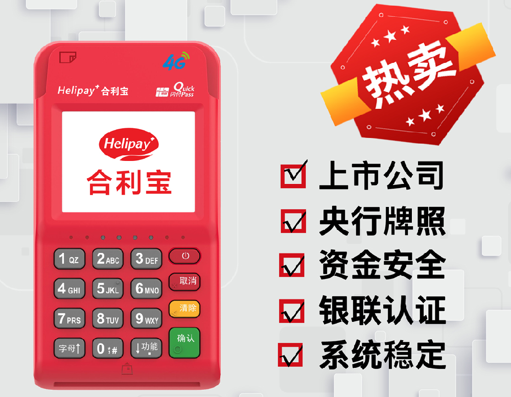 合利宝POS机故障码10000原因及解决方案